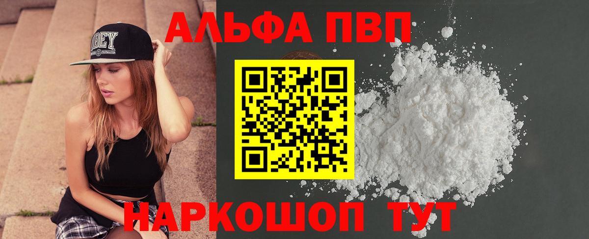 A PVP кристаллы  A PVP кристаллы  Alpha PVP  Бузулук  Alfa_PVP крисы CK  Вход с VPN 
